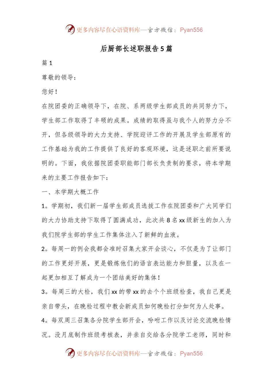 （5篇）后厨部长述职报告.docx_第1页