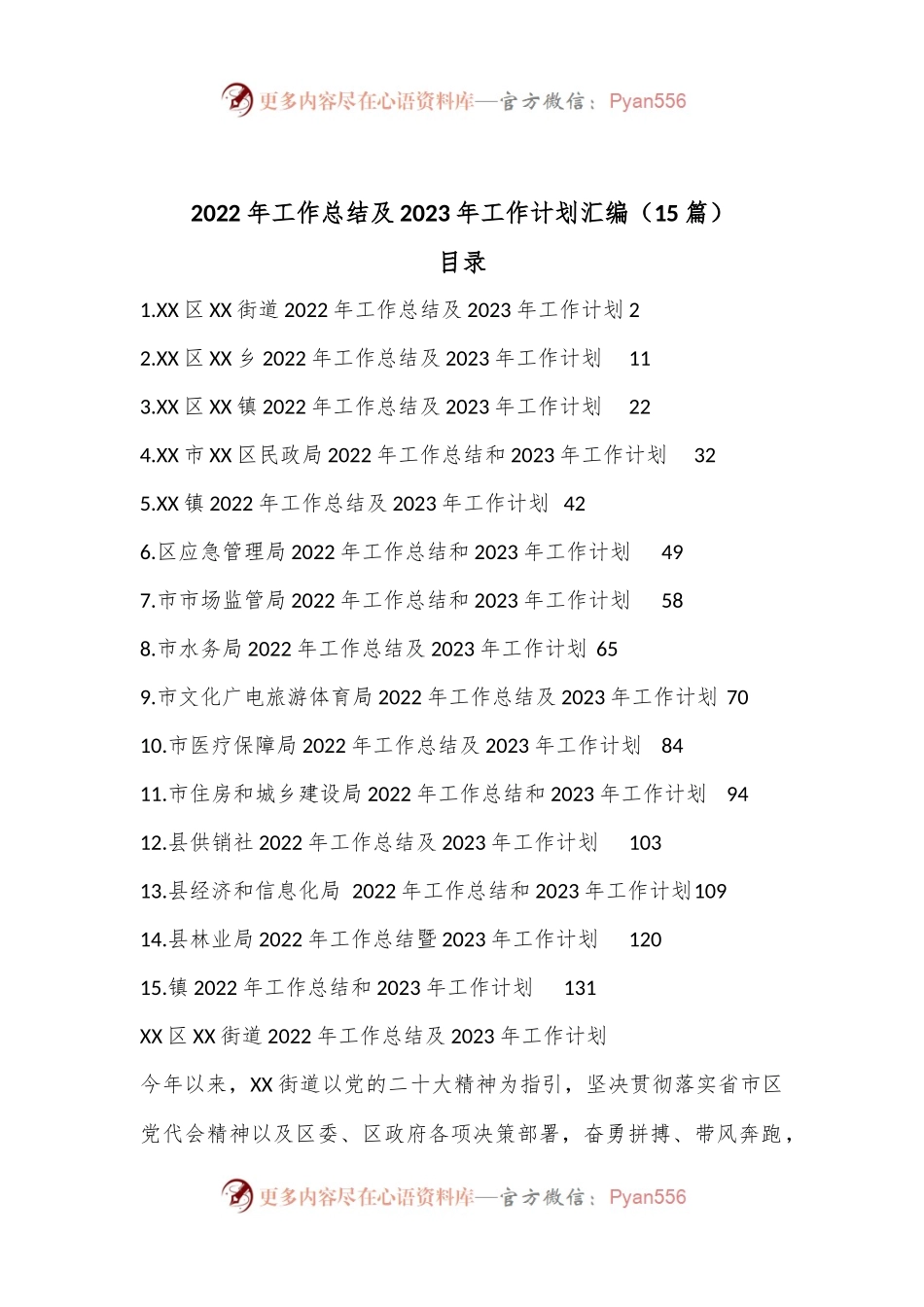 （15篇）2022年工作总结及2023年工作计划汇编..docx_第1页