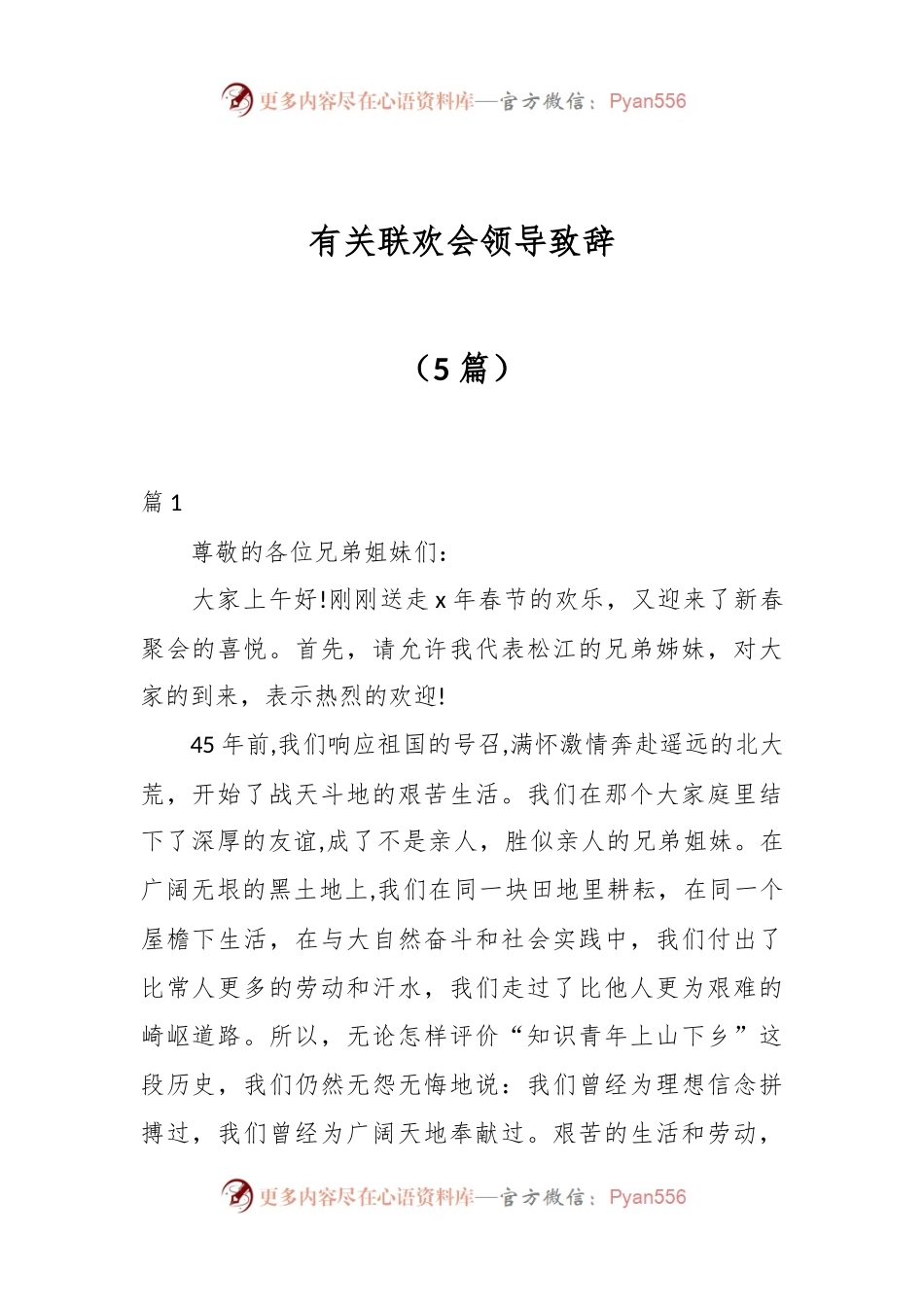 （5篇）有关联欢会领导致辞.docx_第1页