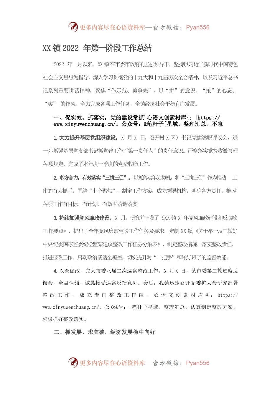 镇2022年第一阶段工作总结.docx_第1页