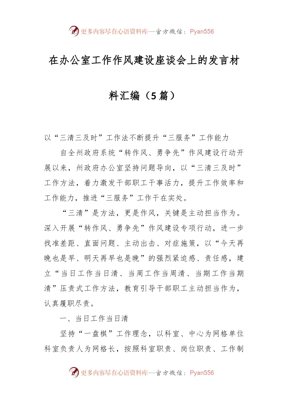 （5篇）在办公室工作作风建设座谈会上的发言材料汇编.docx_第1页