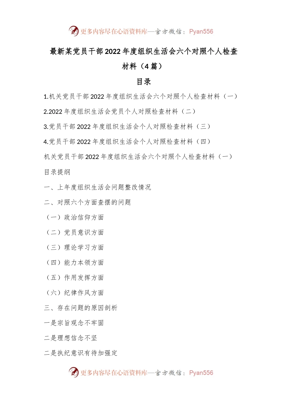 （4篇）最新某党员干部2022年度组织生活会六个对照个人检查材料.docx_第1页