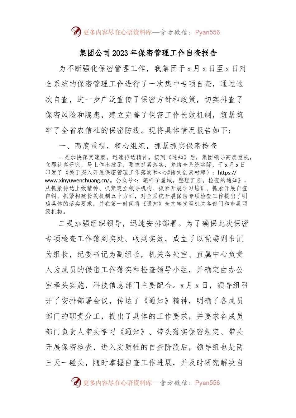 集团公司2023年保密管理工作自查报告.docx_第1页