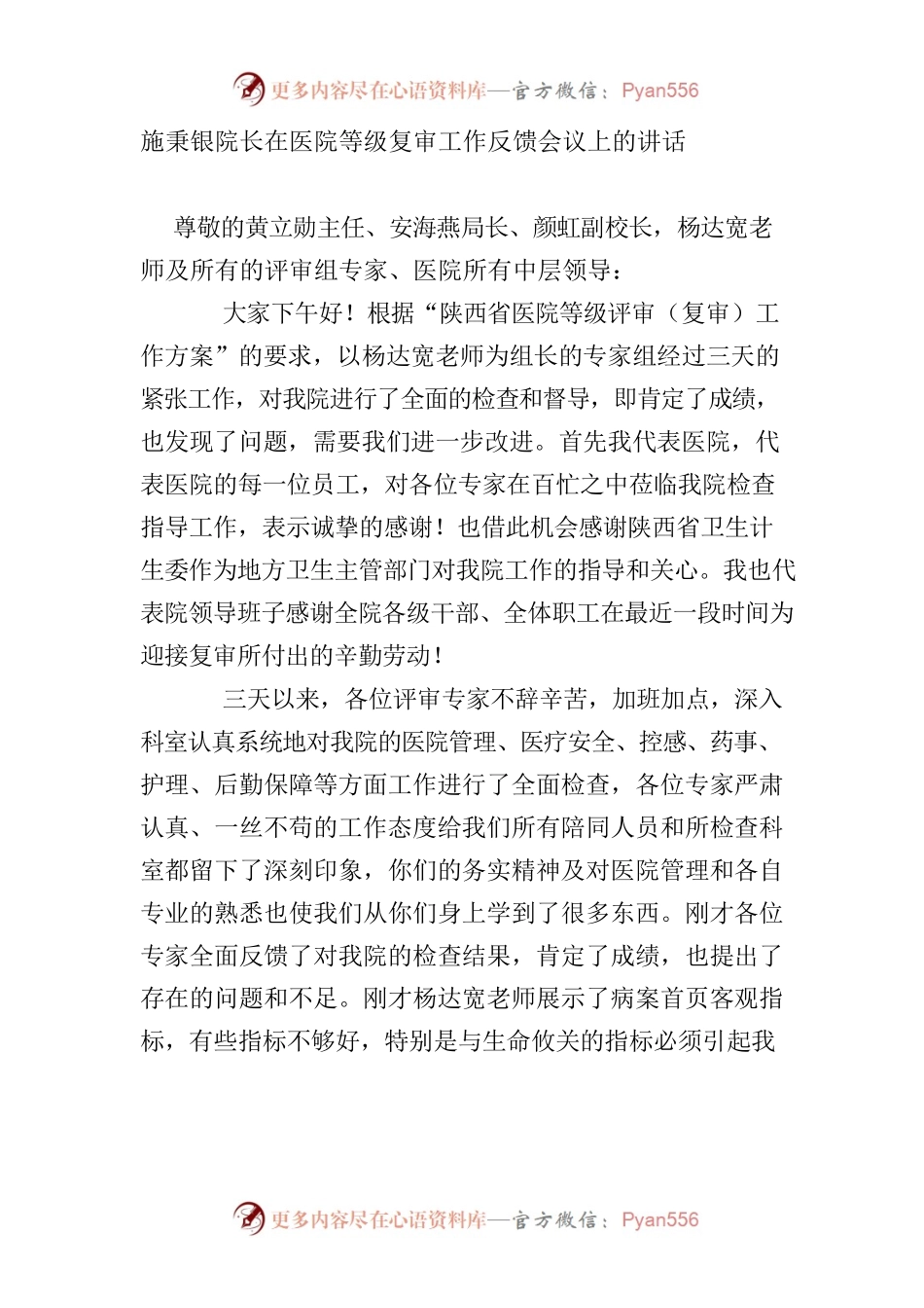 院长在医院等级复审工作反馈会议上的讲话.docx_第1页