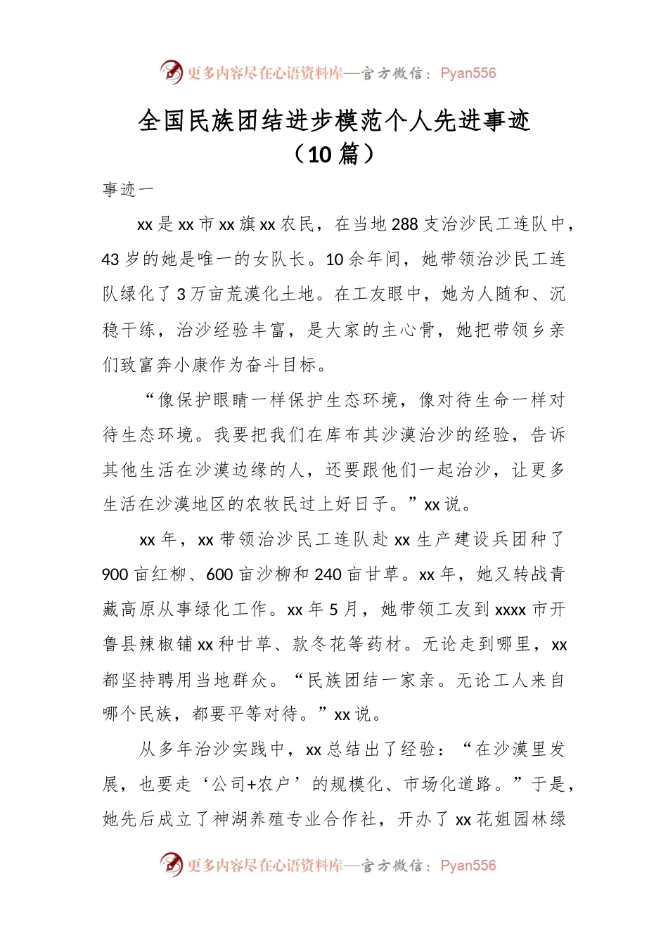 （10篇）全国民族团结进步模范个人先进事迹.docx_第1页