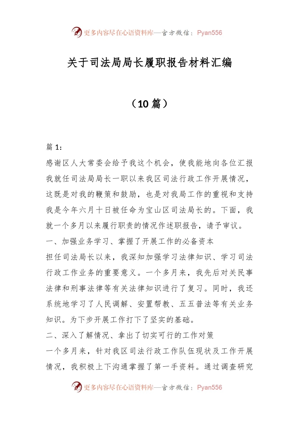 （10篇）关于司法局局长履职报告材料汇编.docx_第1页