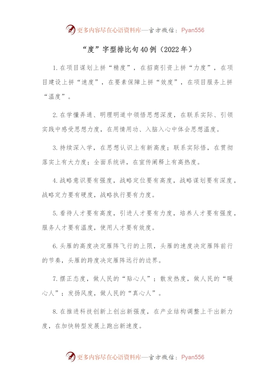 （40例）“度”字型排比句（2022年）.docx_第1页
