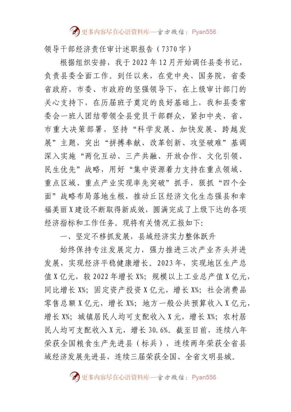 领导干部经济责任审计述职报告.docx_第1页