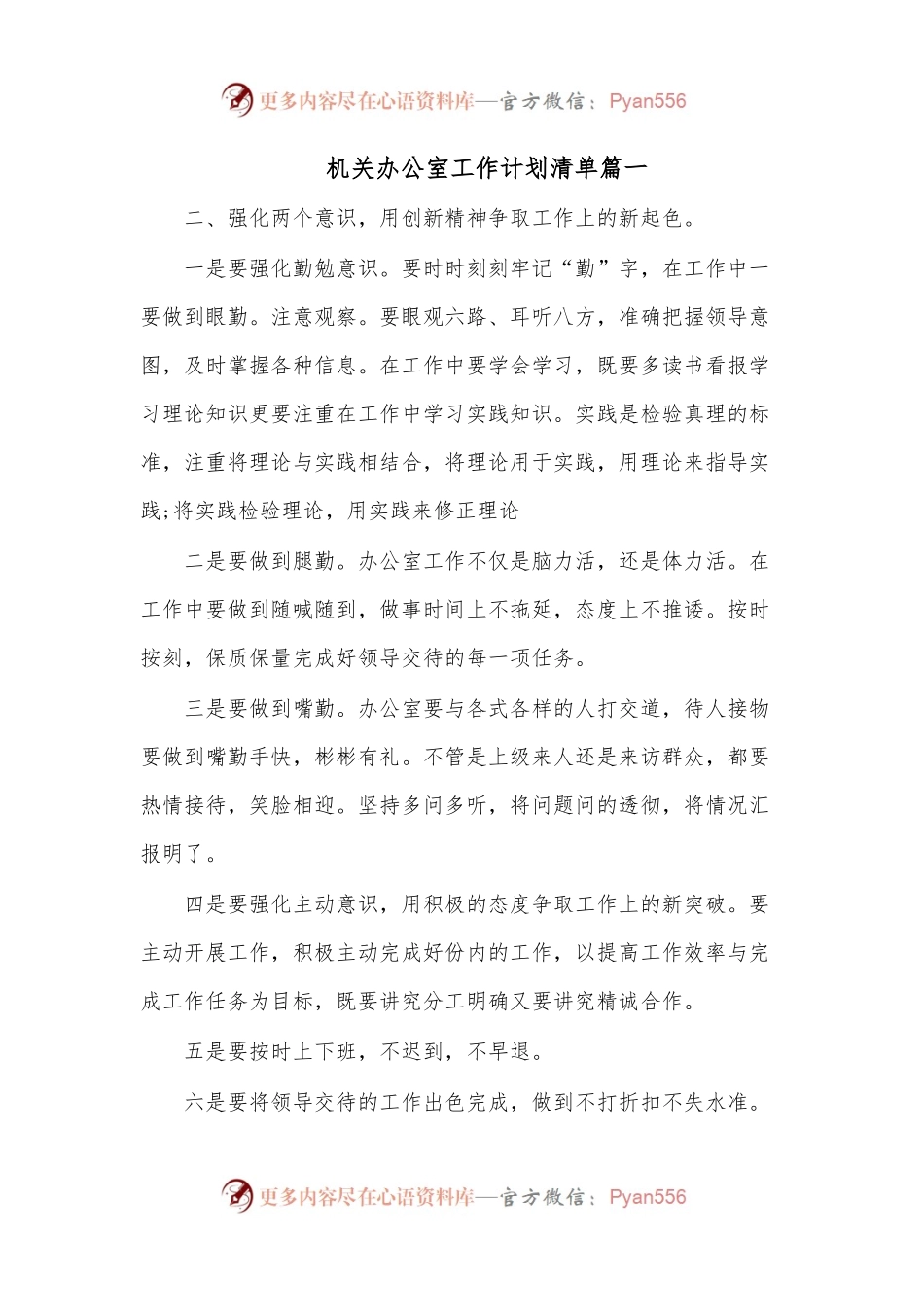 （9篇）党政办公室2023年度任务清单.docx_第1页