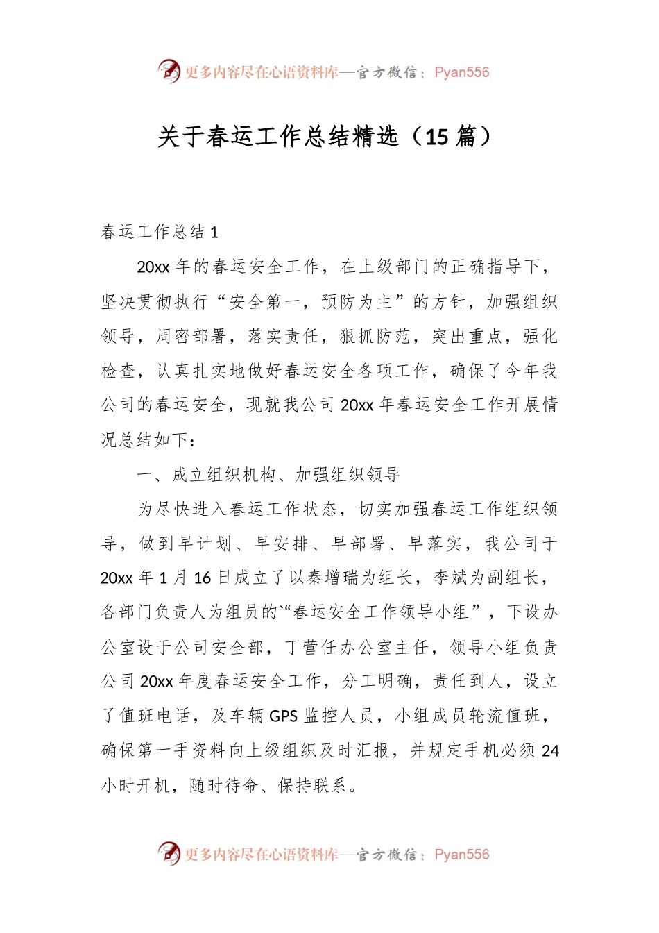 （15篇）关于春运工作总结精选.docx_第1页