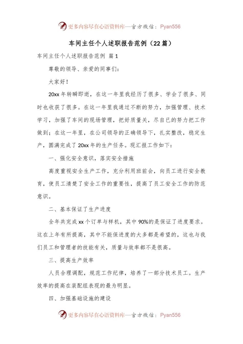 （22篇）车间主任个人述职报告范例.docx_第1页