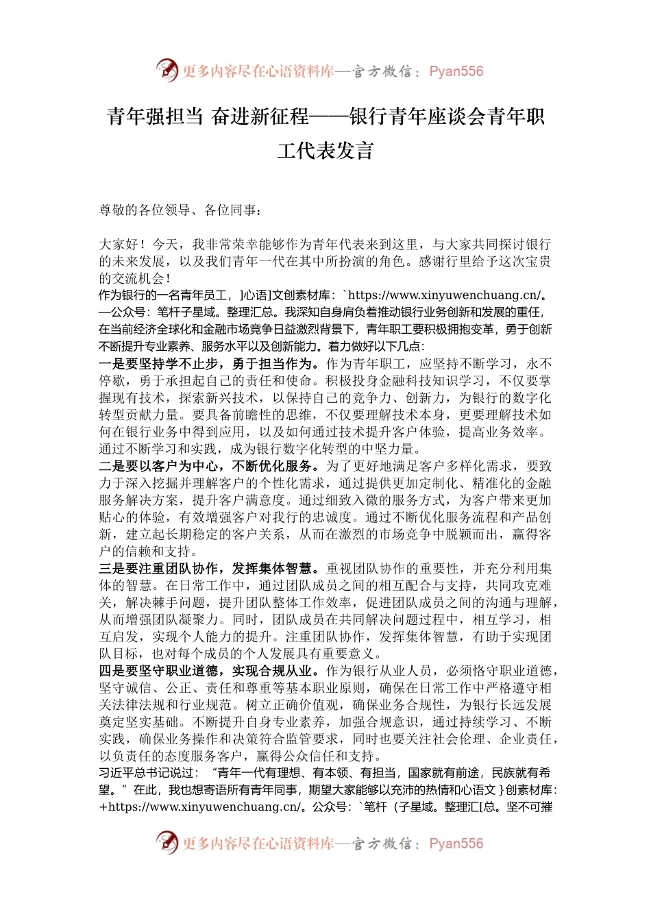 青年强担当 奋进新征程——银行青年座谈会青年职工代表发言.docx_第1页