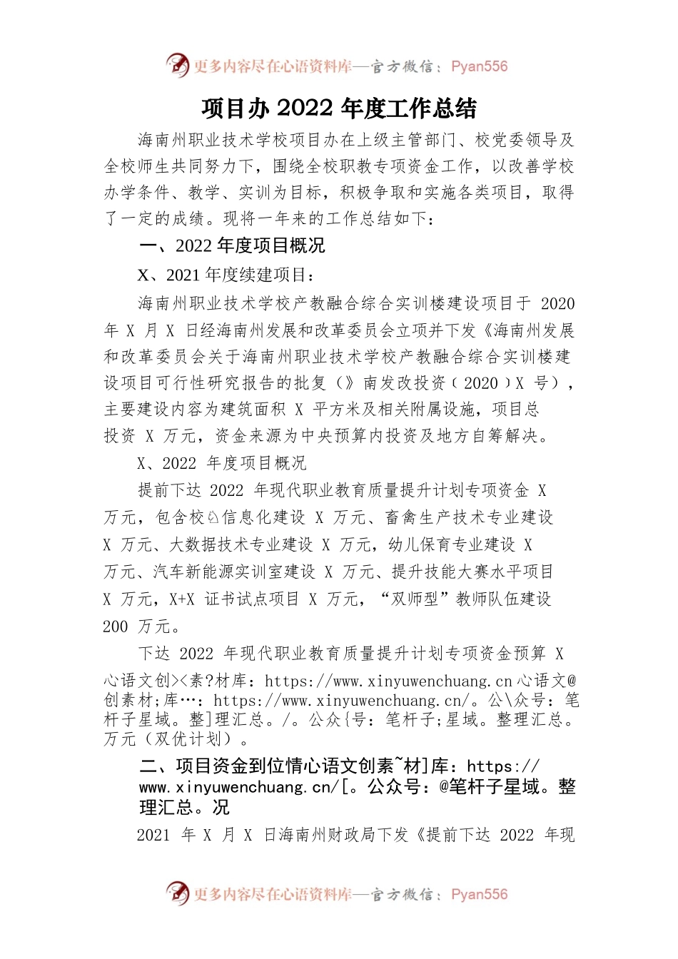 项目办2022年度工作总结.docx_第1页