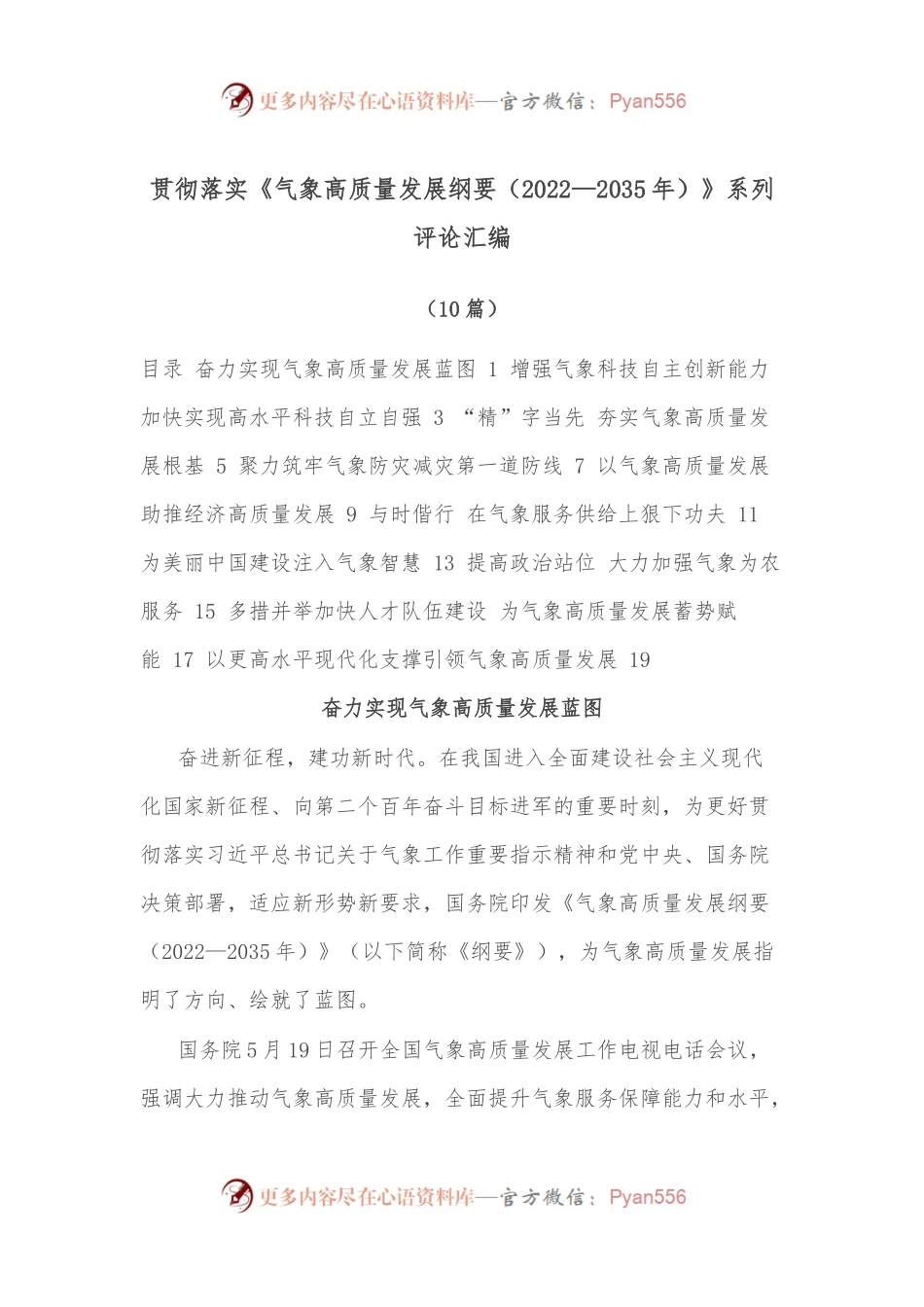 （10篇）贯彻落实《气象高质量发展纲要（2022—2035年）》系列评论汇编.docx_第1页