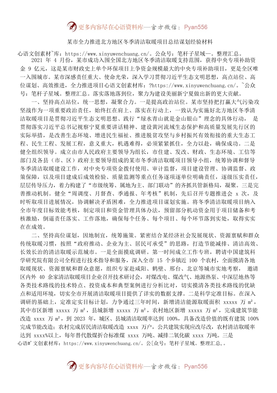 （1.3）某市全力推进北方地区冬季清洁取暖项目总结谋划经验材料.docx_第1页