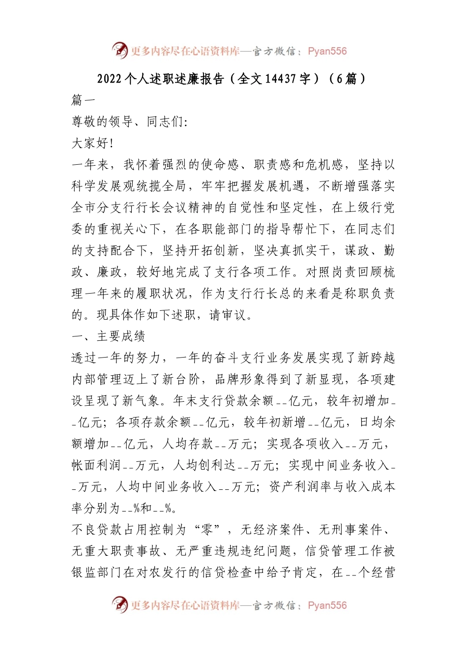 （6篇）2022个人述职述廉报告.docx_第1页