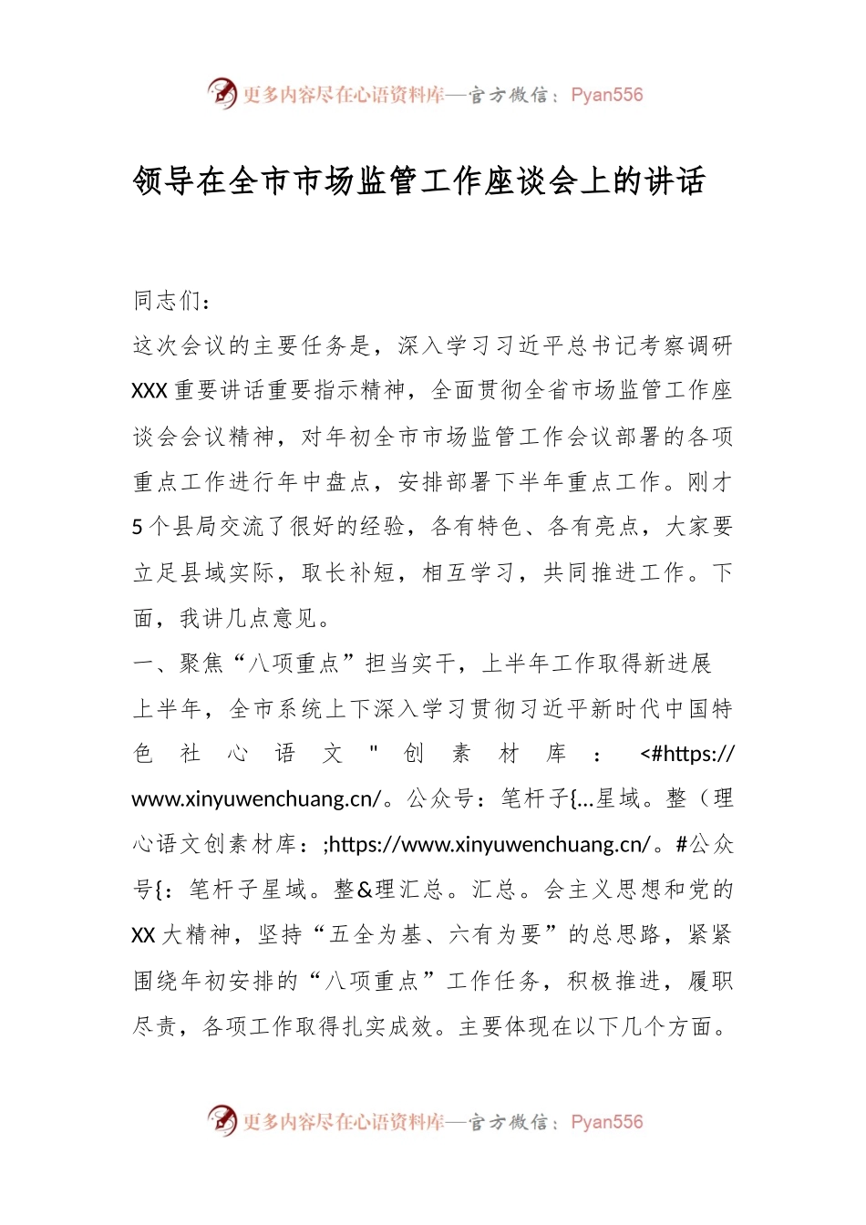 领导在全市市场监管工作座谈会上的讲话.docx_第1页