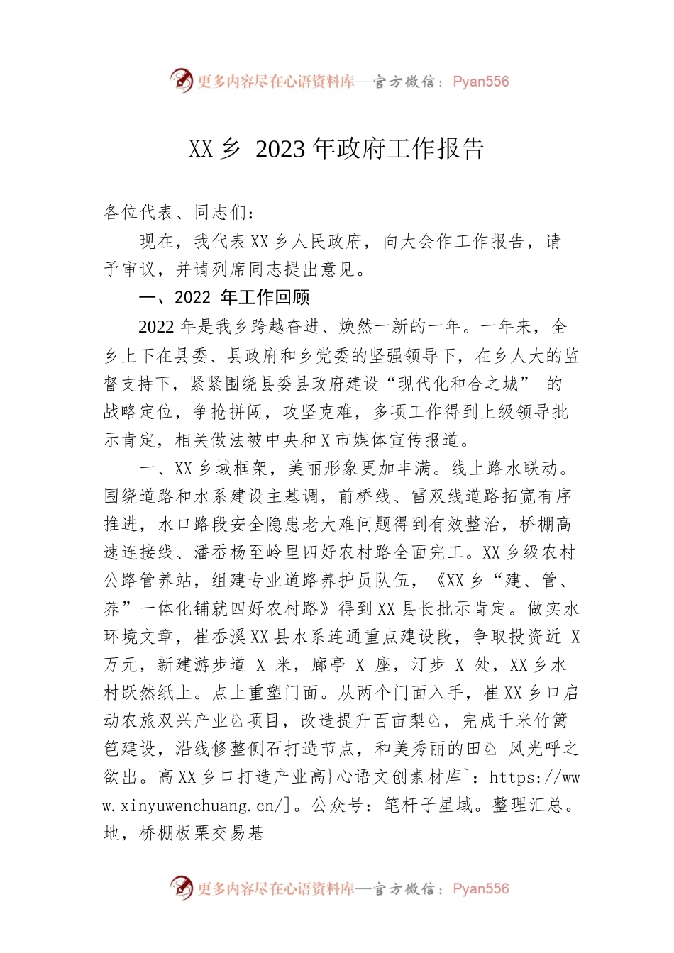 雷峰乡2023年政府工作报告（20230117-仅供阅读）.docx_第1页