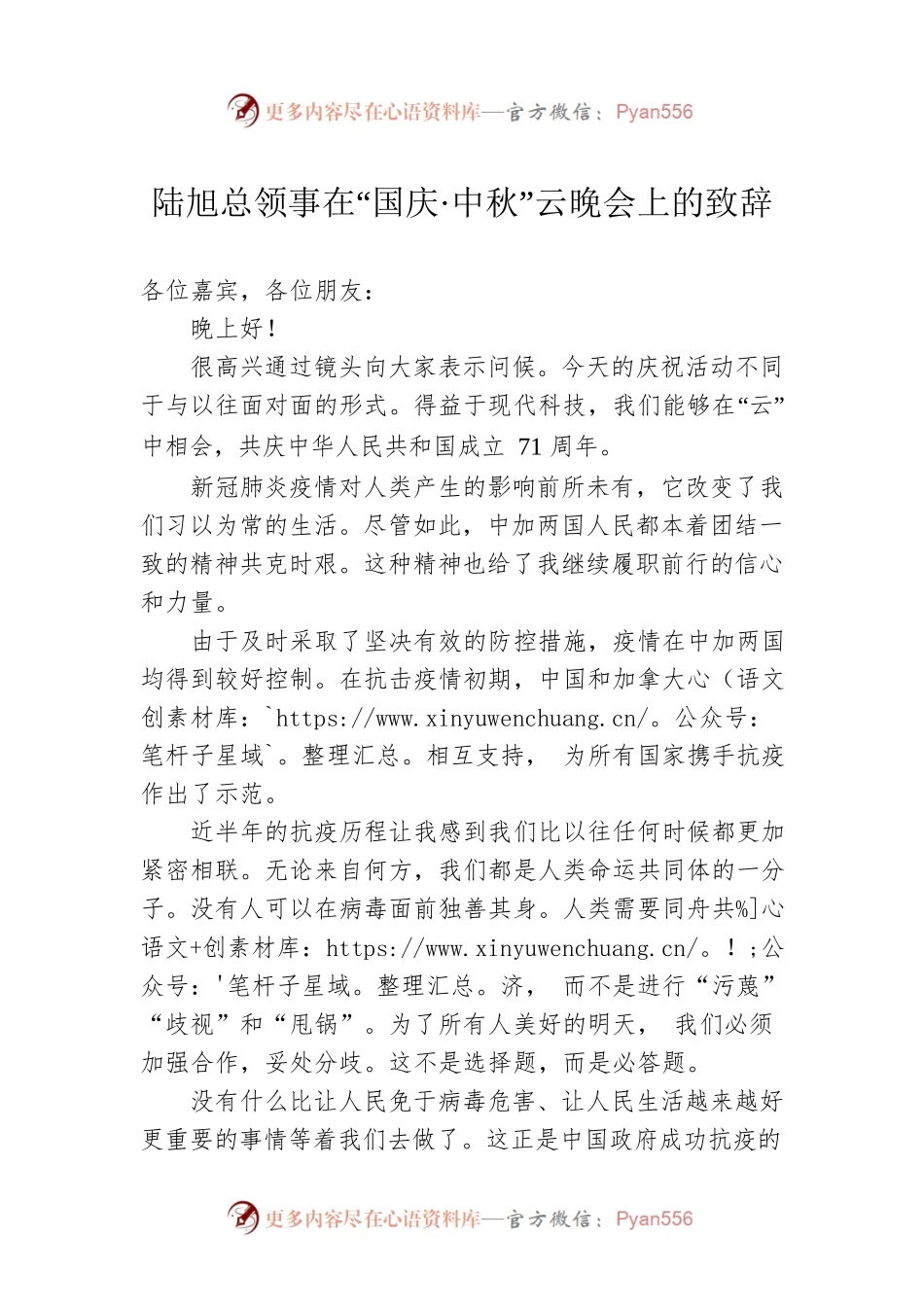 陆旭总领事在“国庆·中秋”云晚会上的致辞.docx_第1页
