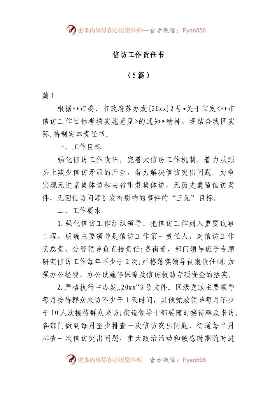 （5篇）信访工作责任书.docx_第1页