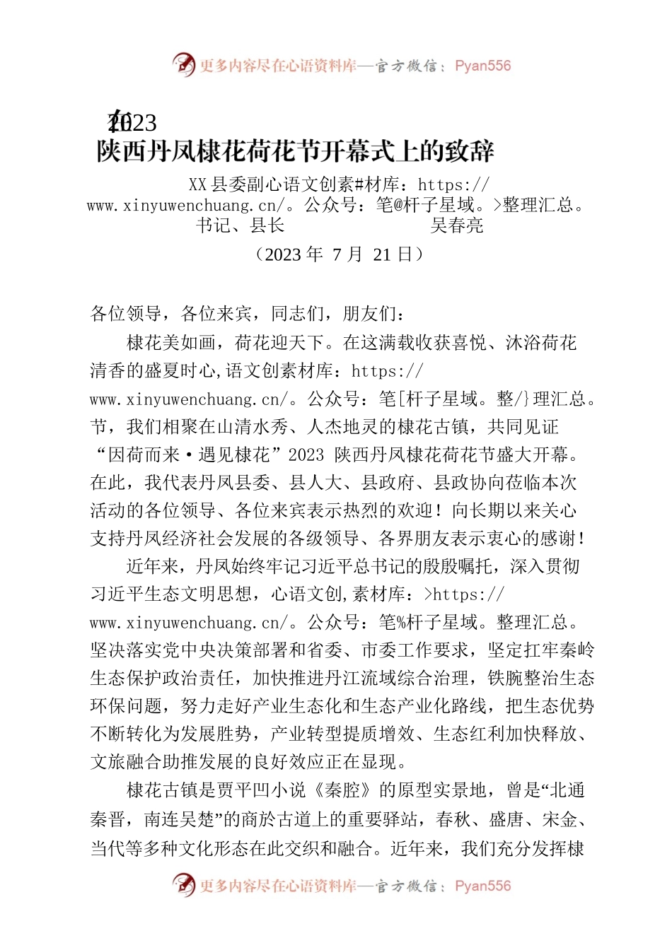 （20230721）荷花节致辞.docx_第1页