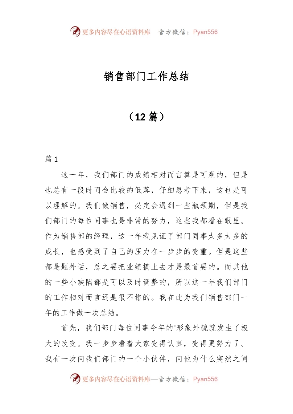 （12篇）销售部门工作总结.docx_第1页