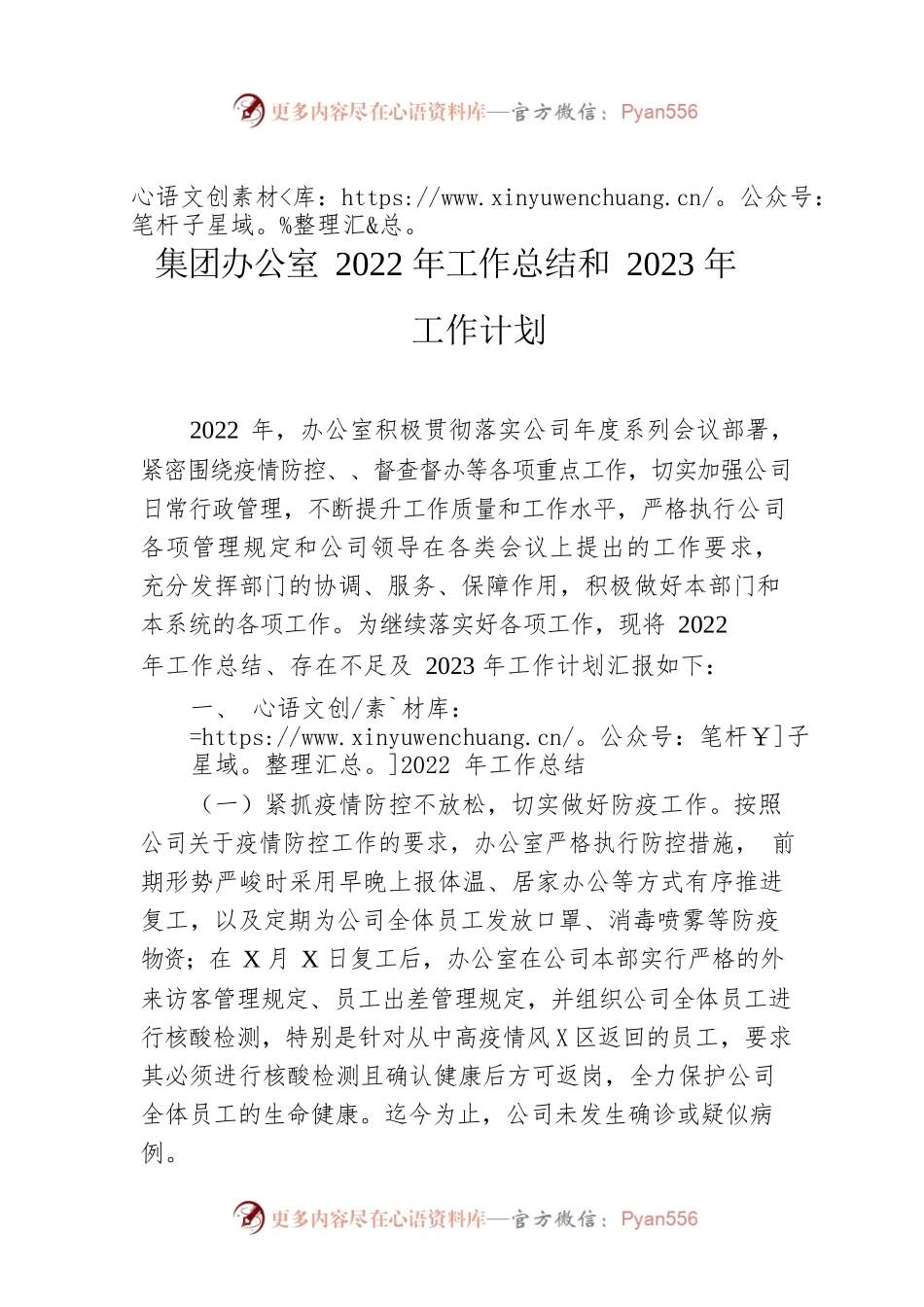 集团办公室2022年工作总结和2023年工作计划.docx_第1页