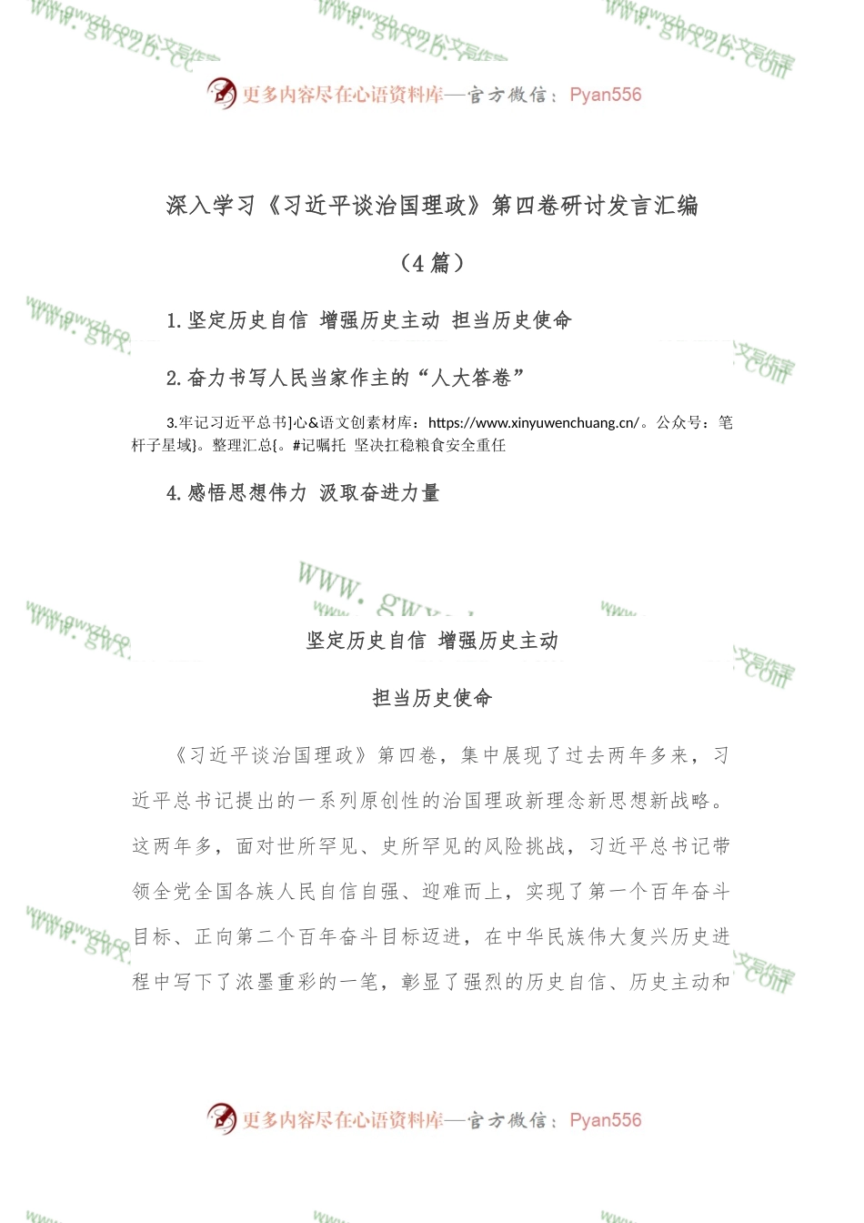 （4篇）深入学习第四卷研讨发言汇编.docx_第1页