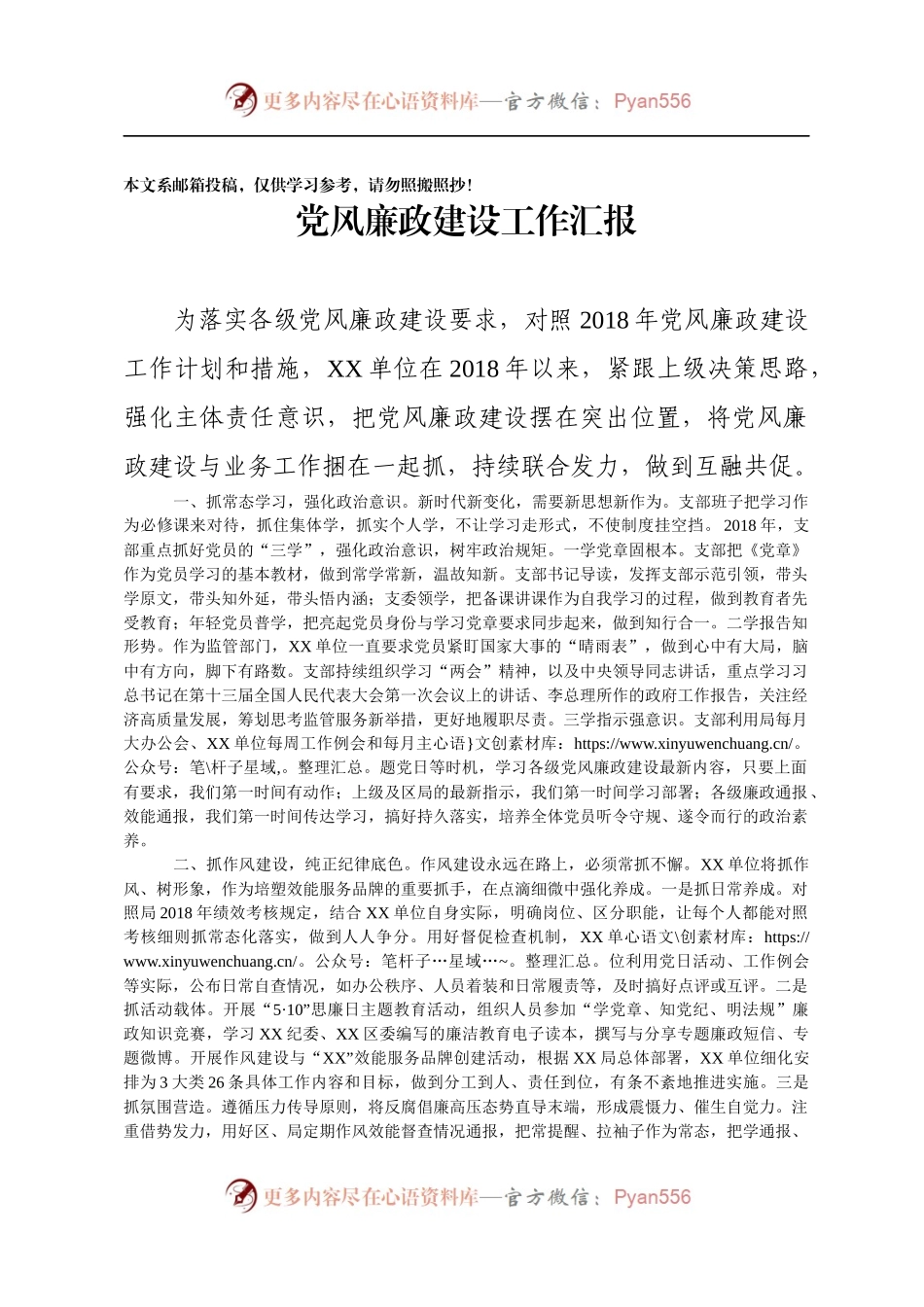风廉政建设工作汇报(范文).docx_第1页