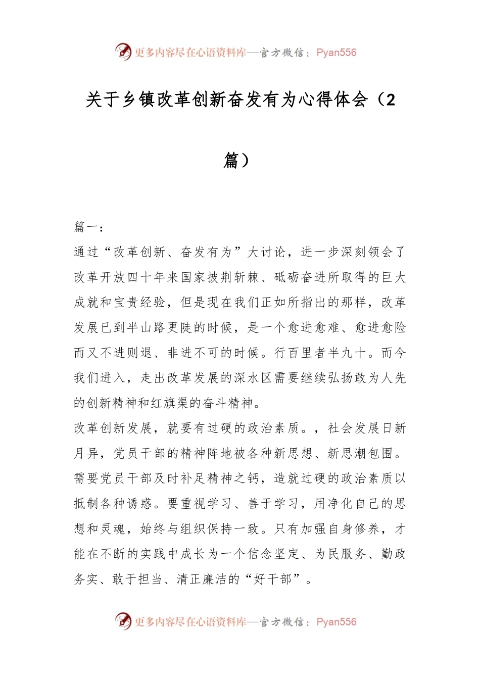 （2篇）关于乡镇改革创新奋发有为心得体会.docx_第1页