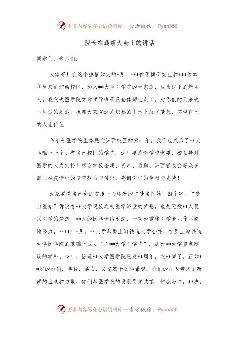 院长在迎新大会上的讲话.docx_第1页