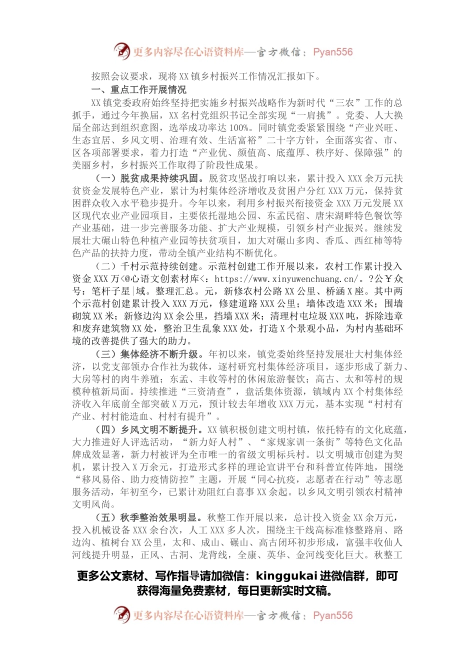 镇乡村振兴工作情况汇报.docx_第1页