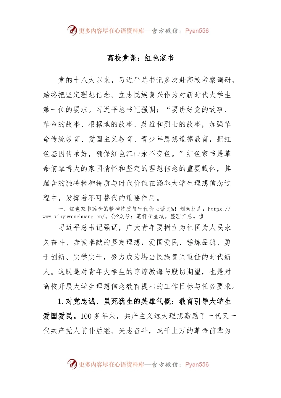 高校党课：红色家书.docx_第1页