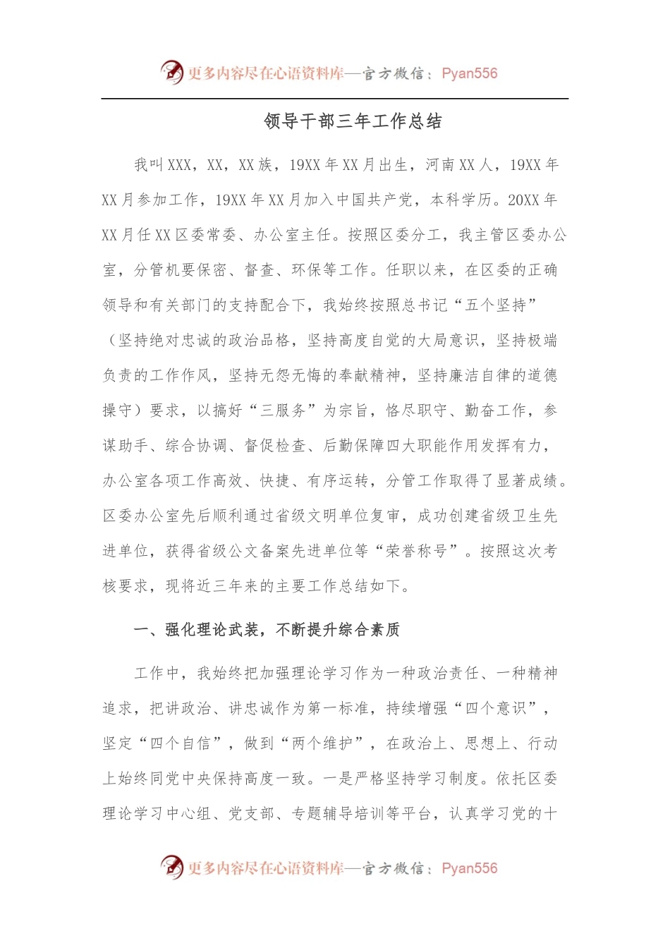 领导干部三年工作总结.docx_第1页