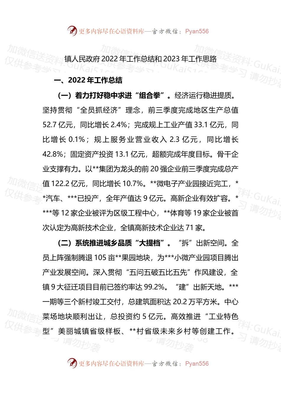 镇人民政府2022年工作总结和2023年工作思路.docx_第1页