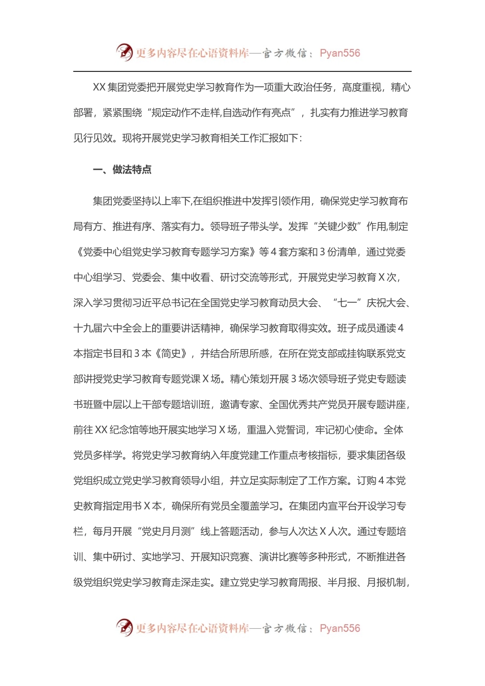 集团公司党委开展党史学习教育工作总结.docx_第1页