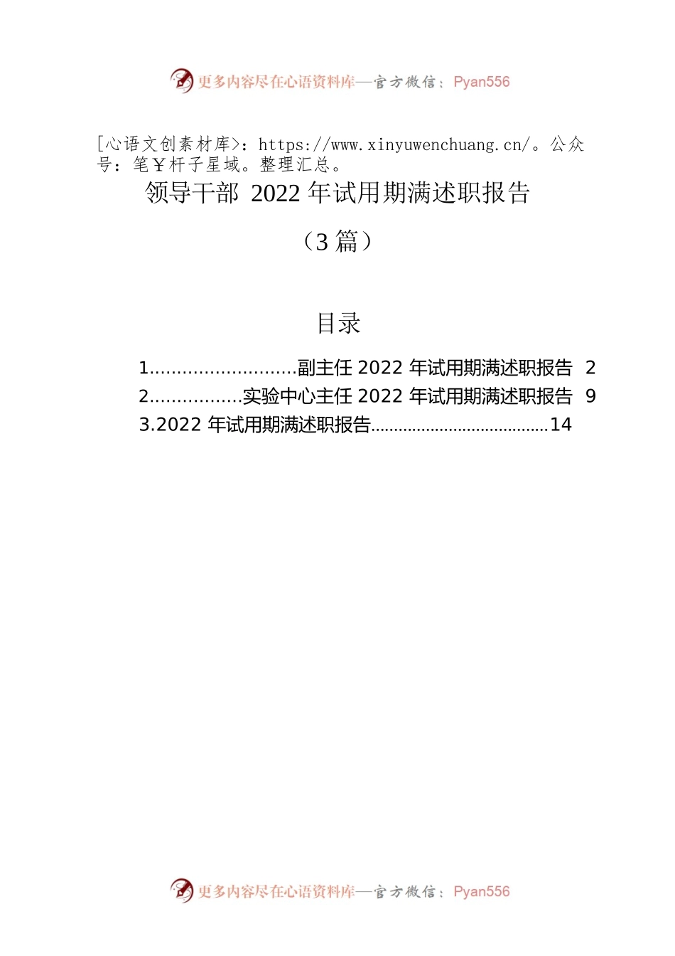 领导干部2022年试用期满述职报告（3篇）.docx_第1页