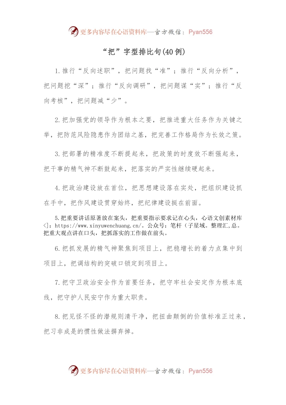 （40例）“把”字型排比句.docx_第1页