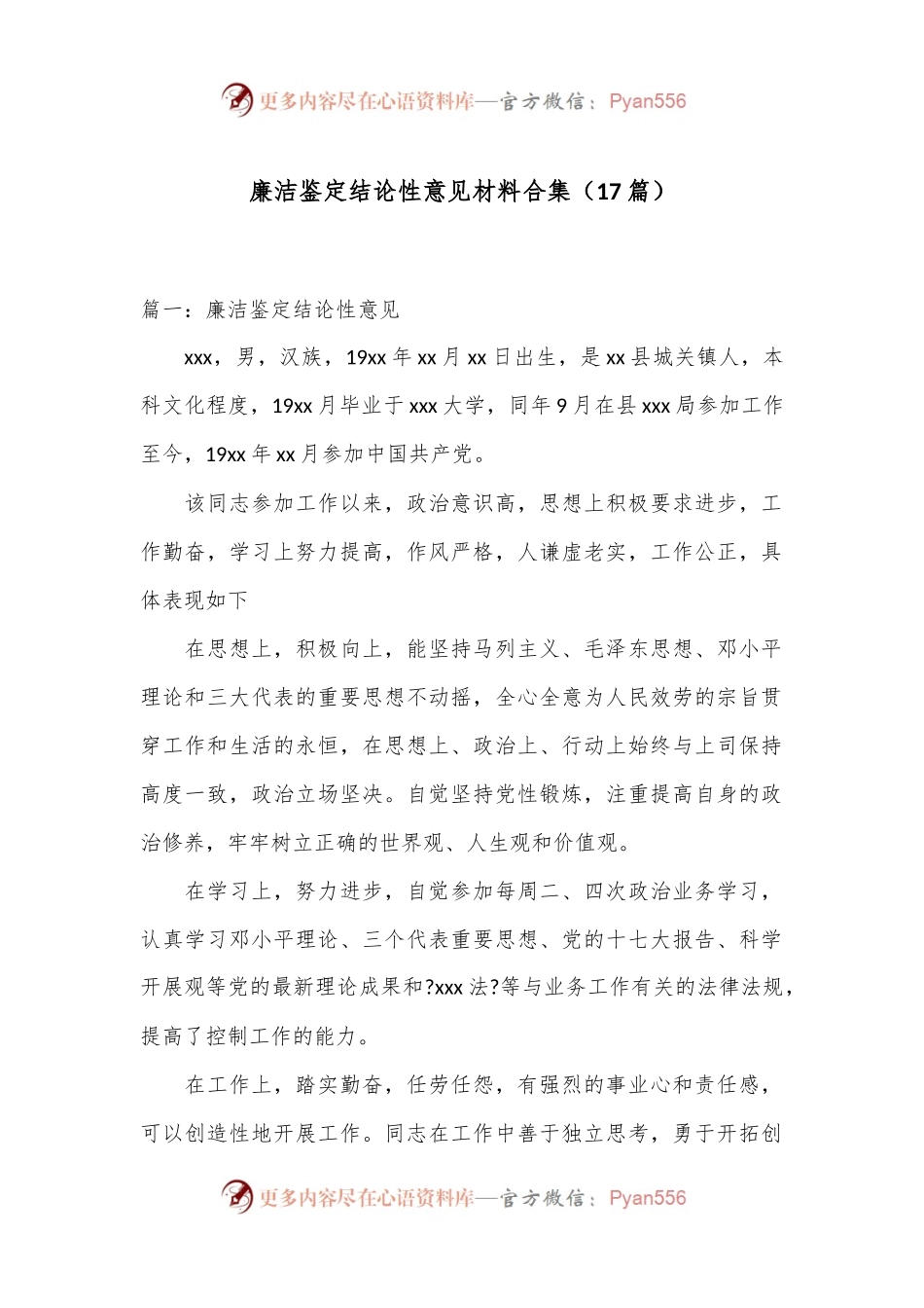 （17篇）廉洁鉴定结论性意见材料合集.docx_第1页