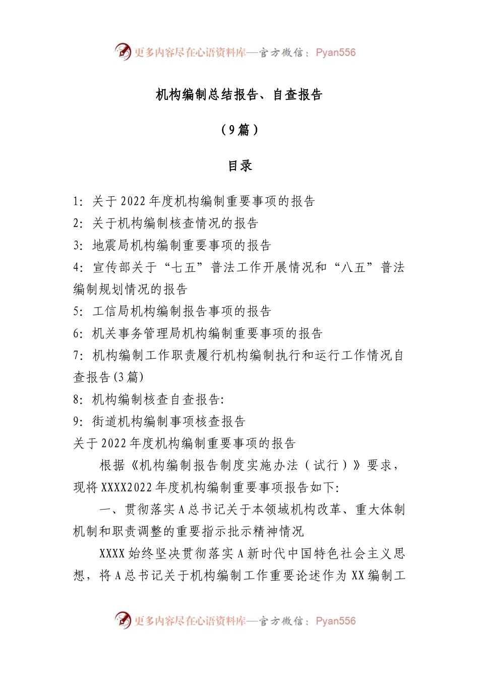 （9篇）机构编制总结报告、自查报告.docx_第1页