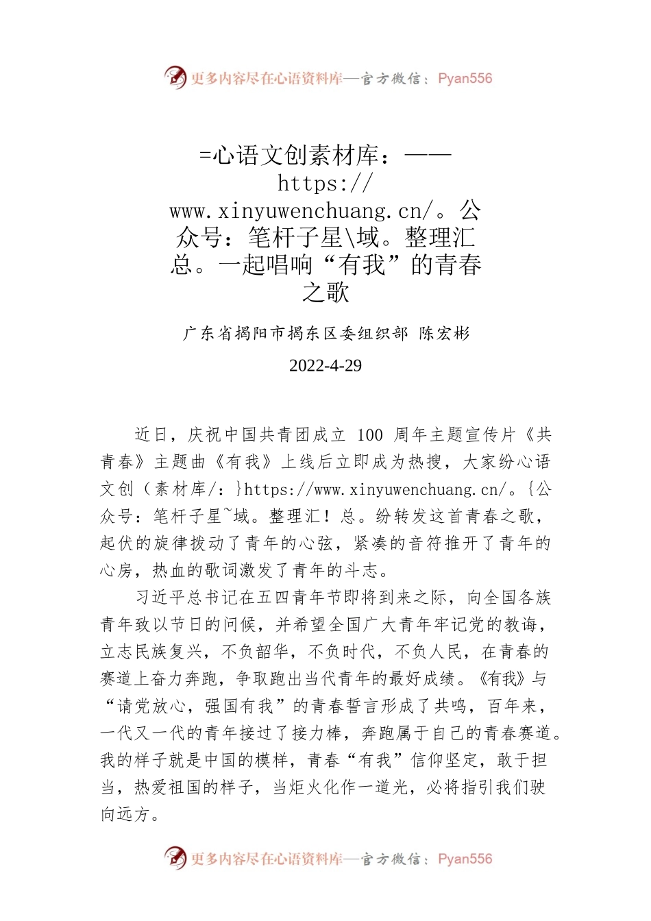 陈宏彬：一起唱响“有我”的青春之歌.docx_第1页