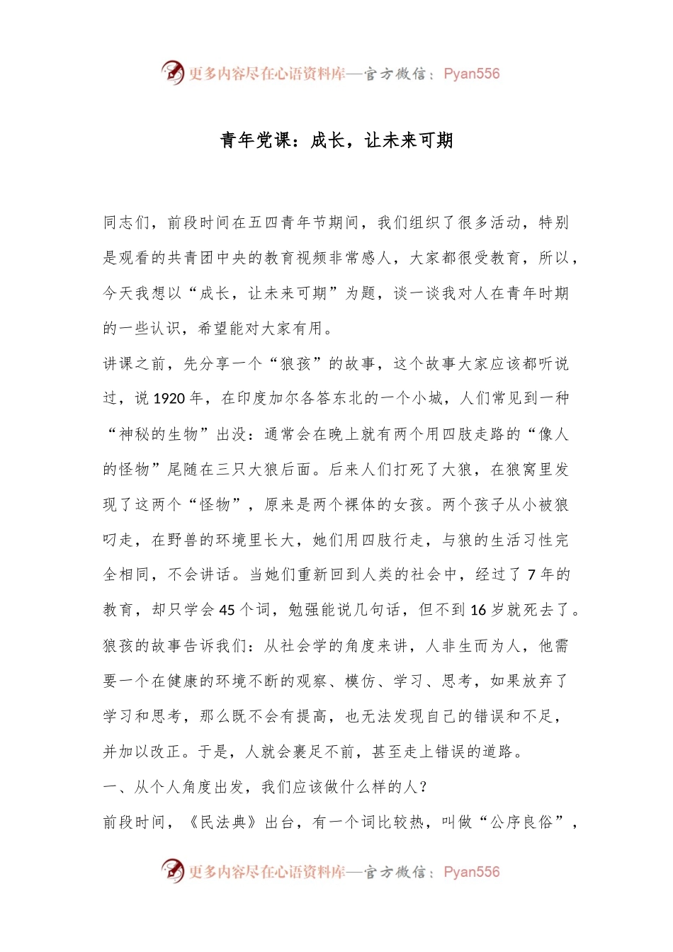 青年党课：成长，让未来可期.docx_第1页