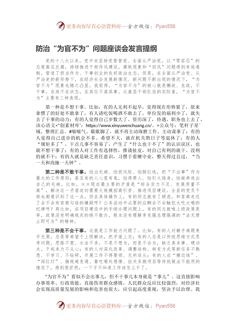 防治“为官不为”问题座谈会发言提纲.docx_第1页