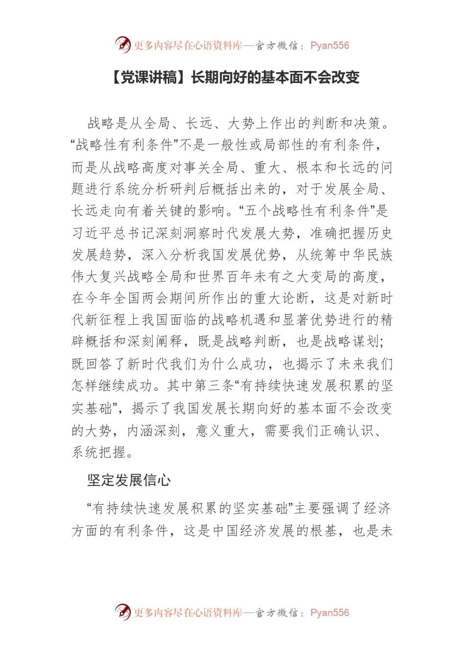 长期向好的基本面不会改变.docx_第1页