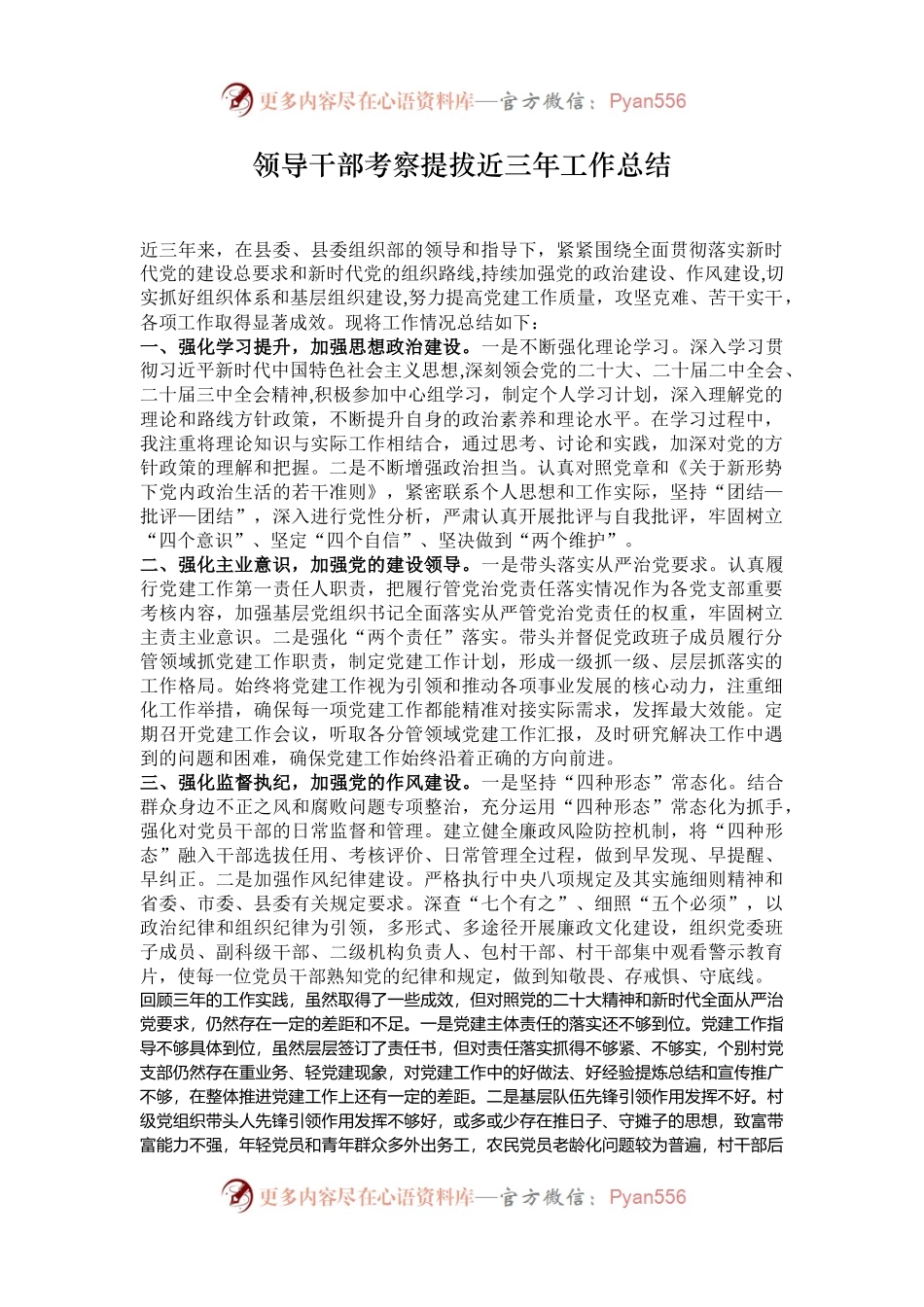 领导干部考察提拔近三年工作总结.docx_第1页