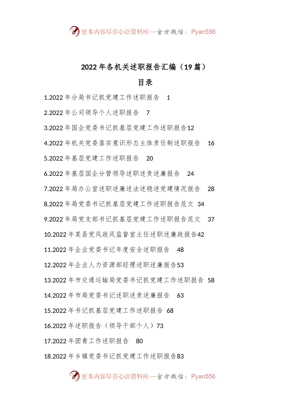 （19篇）2022年各机关述职报告汇编.docx_第1页