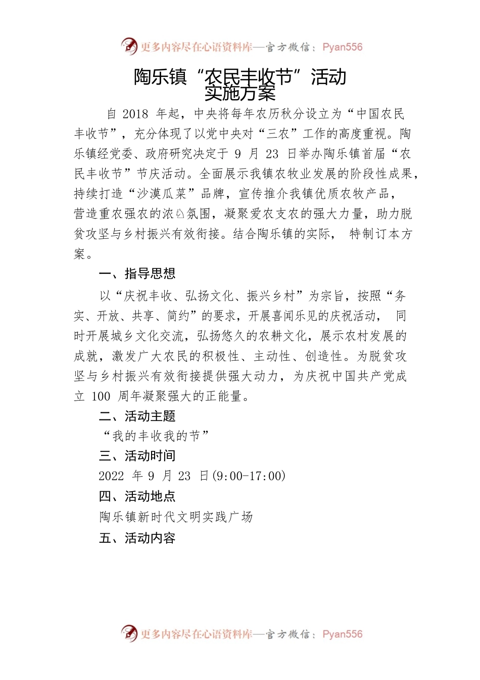 陶乐镇 “农民丰收节”活动实施方案.docx_第1页