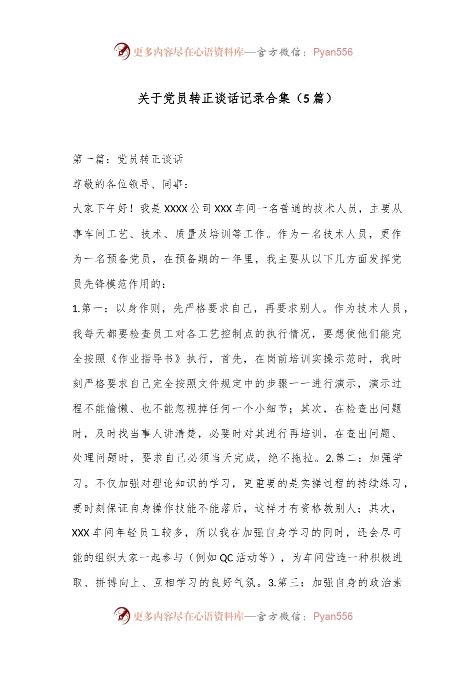 （5篇）关于党员转正谈话记录合集.docx_第1页
