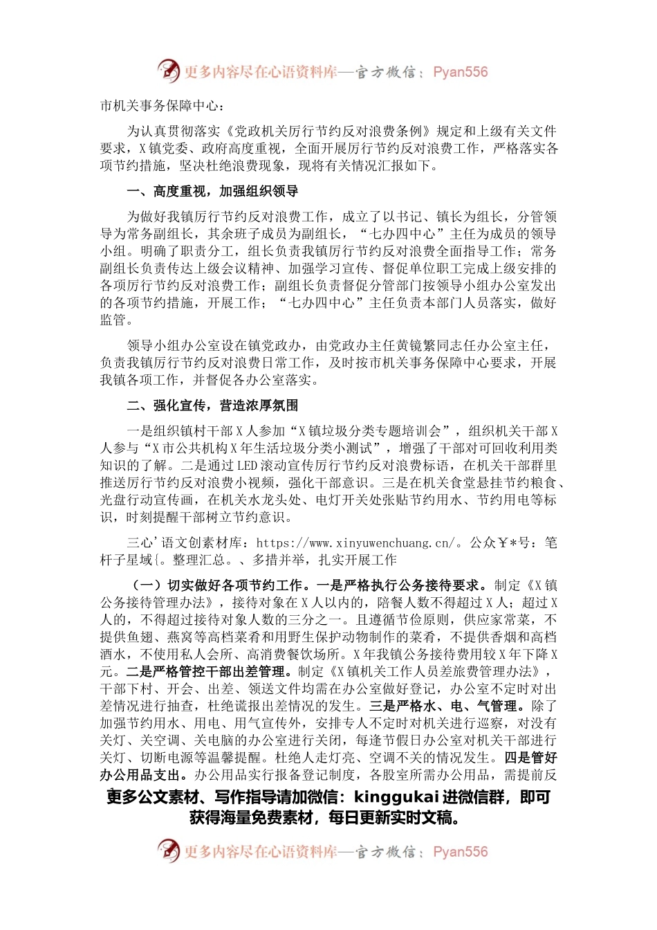 镇厉行节约反对浪费工作情况汇报.docx_第1页