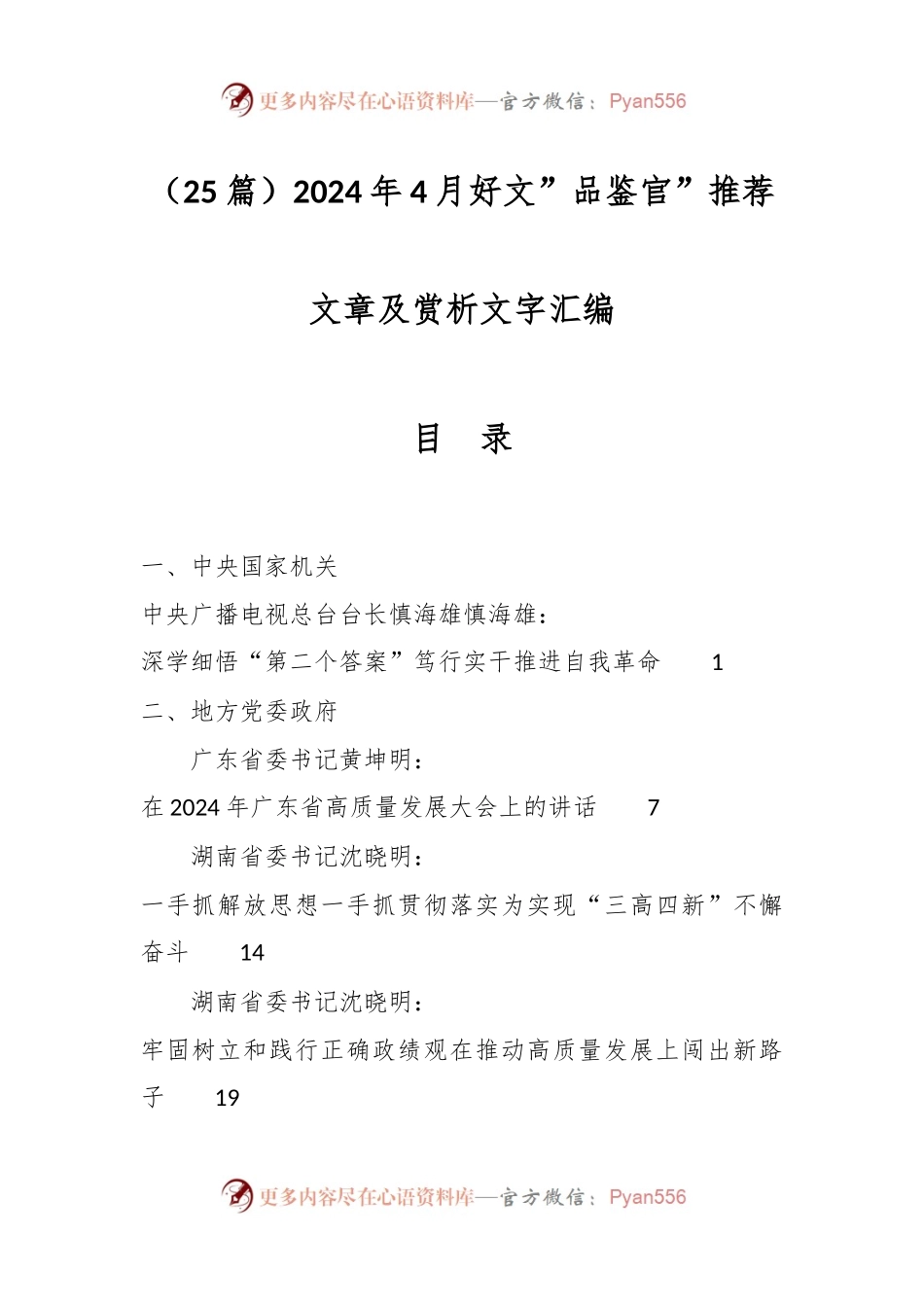 （25篇）2024年4月好文”品鉴官”推荐文章及赏析文字汇编.docx_第1页